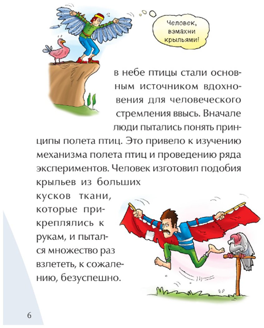Книга Без автора: Иллюстрированные истории изобретений: Авиация купить,NaN