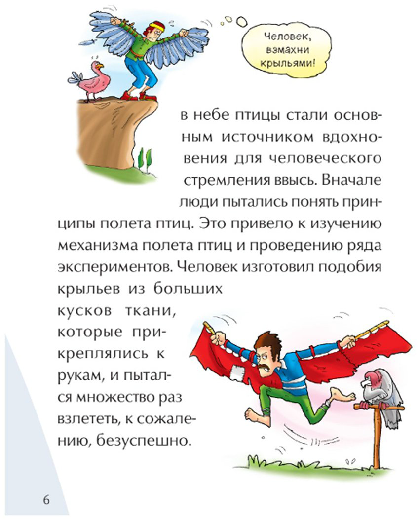 Книга Без автора: Иллюстрированные истории изобретений: Авиация купить,NaN