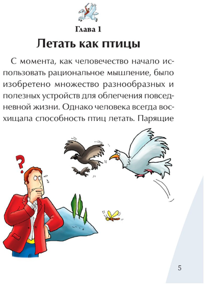 Книга Без автора: Иллюстрированные истории изобретений: Авиация купить,NaN