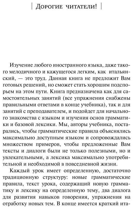 Пособие Буэно Т., Грушевская Е.: Итальянский язык. Новый самоучитель купить,NaN