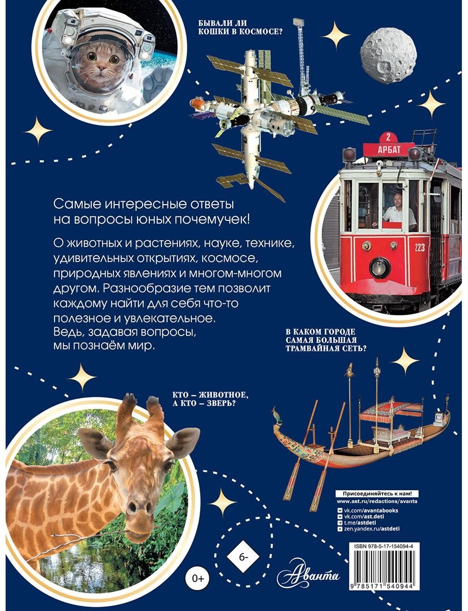 Книга Бобков П. В., Косенкин А. А.: Большая книга почемучки купить,NaN
