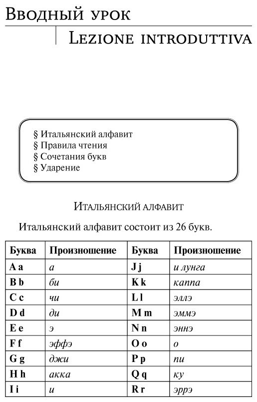 Пособие Буэно Т., Грушевская Е.: Итальянский язык. Новый самоучитель купить,NaN