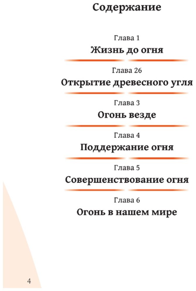 Книга Без автора: Иллюстрированные истории изобретений: Огонь купить,NaN