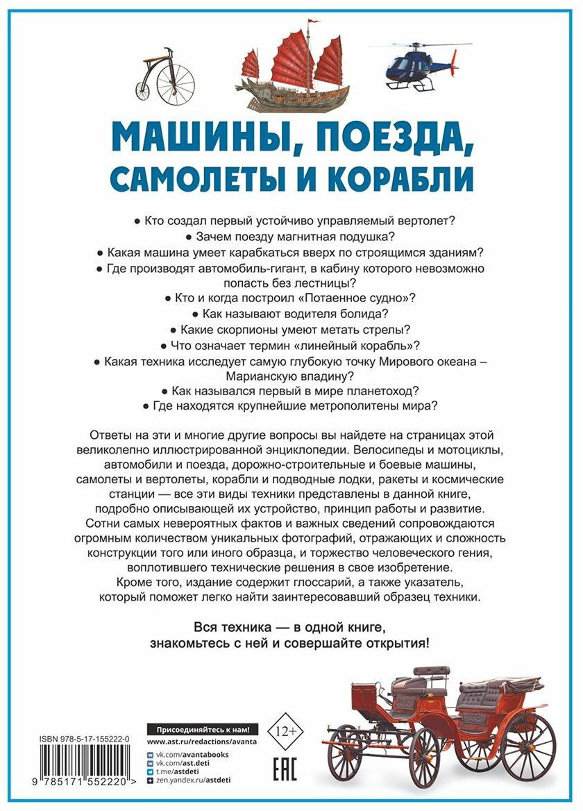 Книга Ликсо В. В.: Машины, поезда, корабли и самолеты купить,NaN