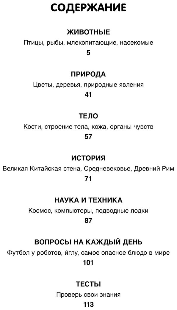 Книга Франко К.: Ответы почемучкам. 100 вопросов обо всем на свете купить,NaN