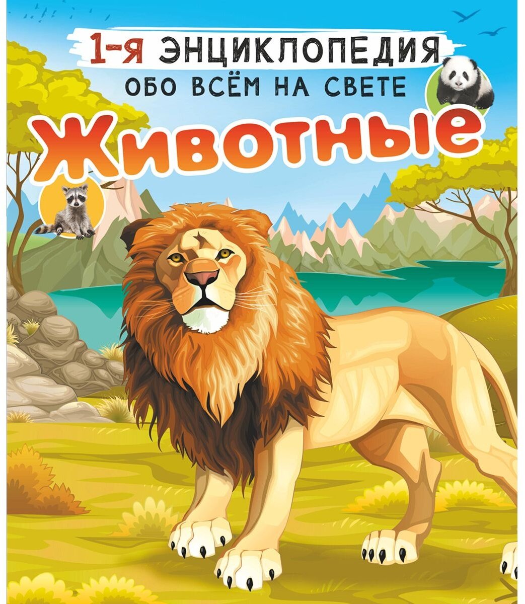Книга Вайткене Л. Д., Попова И. М.: Животные купить,NaN