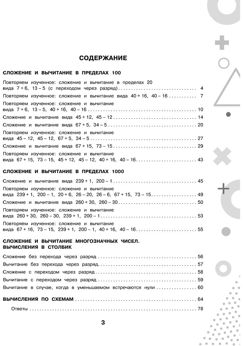 Сборник заданий Узорова О. В.: 15 000 примеров по математике. Счет в пределах 1000. Все способы вычислений купить,NaN