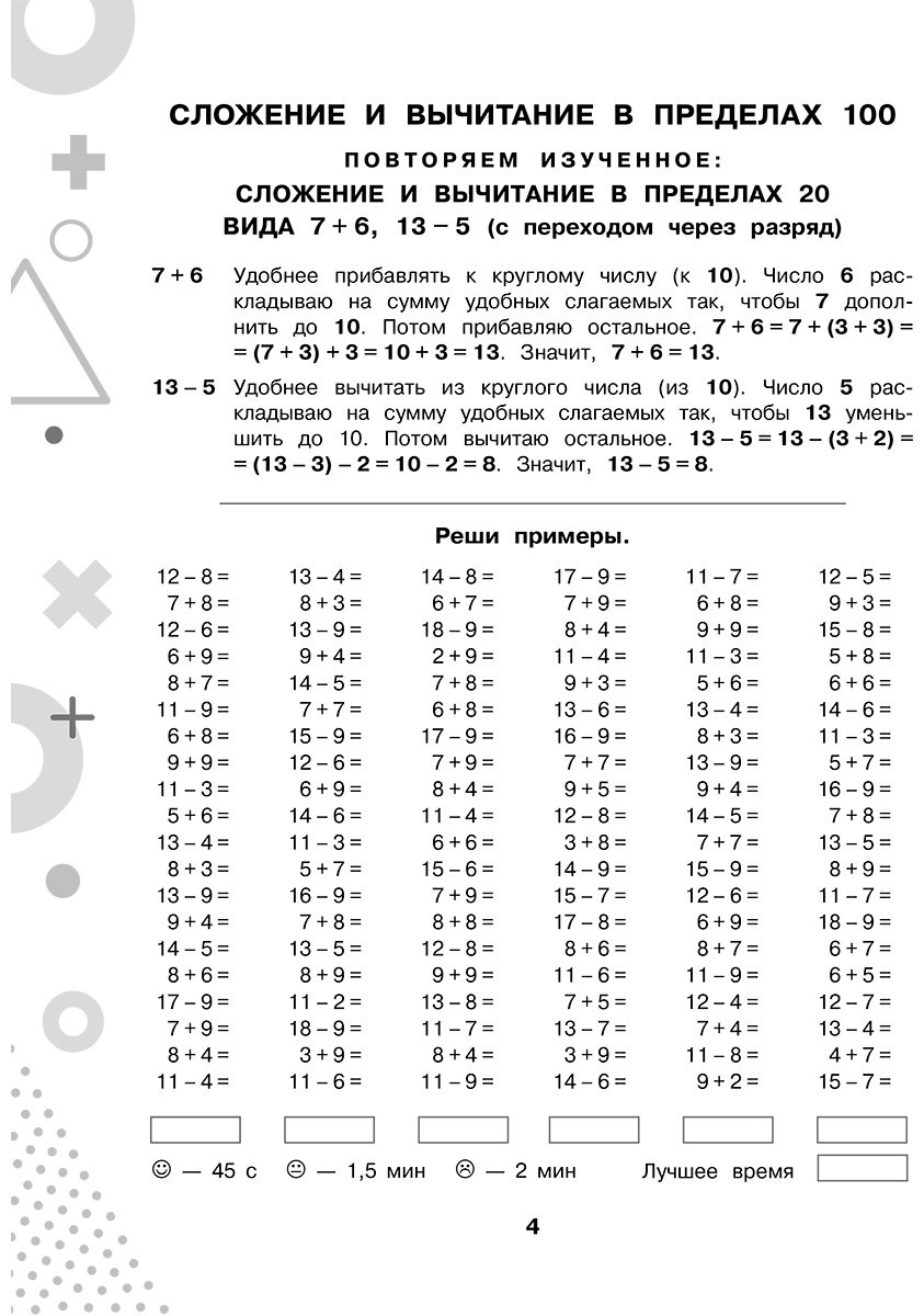 Сборник заданий Узорова О. В.: 15 000 примеров по математике. Счет в пределах 1000. Все способы вычислений купить,NaN