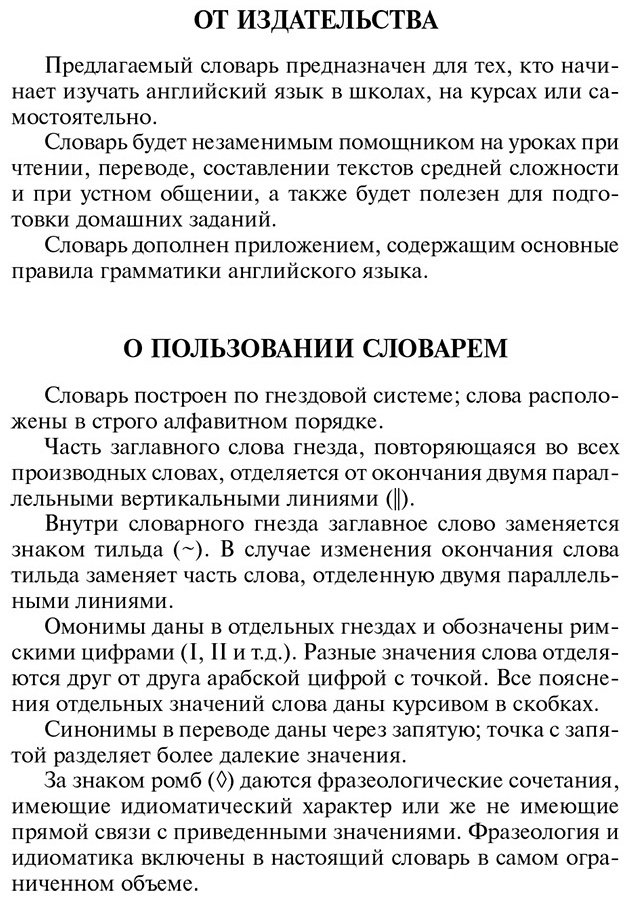 Книга Без автора: Англо-русский, русско-английский словарь с грамматическим приложением купить,NaN