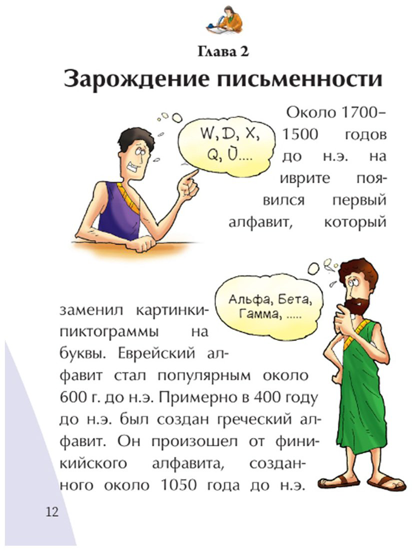 Книга Без автора: Иллюстрированные истории изобретений: Письменность купить,NaN