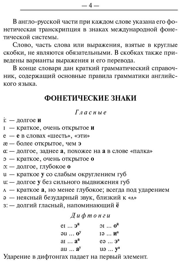 Книга Без автора: Англо-русский, русско-английский словарь с грамматическим приложением купить,NaN