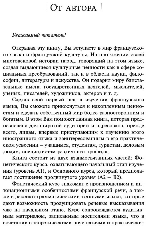 Горина В. А.: Французский язык. Самоучитель для начинающих + аудиоприложение LECTA купить,NaN