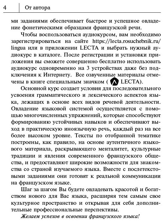 Горина В. А.: Французский язык. Самоучитель для начинающих + аудиоприложение LECTA купить,NaN