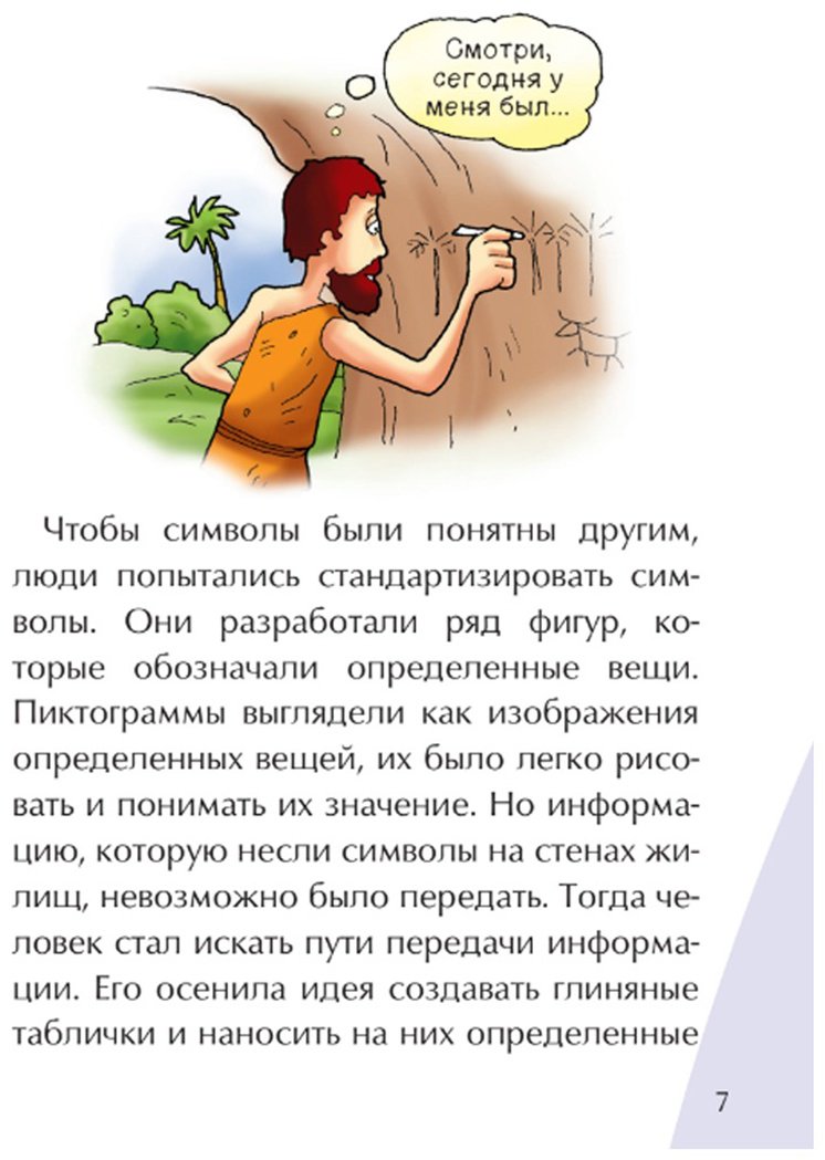 Книга Без автора: Иллюстрированные истории изобретений: Письменность купить,NaN
