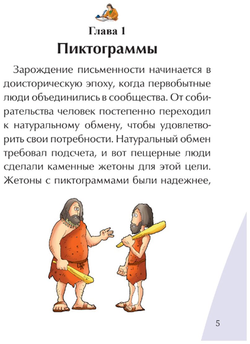 Книга Без автора: Иллюстрированные истории изобретений: Письменность купить,NaN