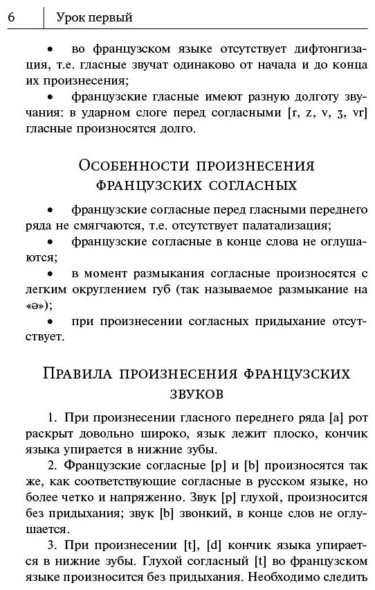Горина В. А.: Французский язык. Самоучитель для начинающих + аудиоприложение LECTA купить,NaN