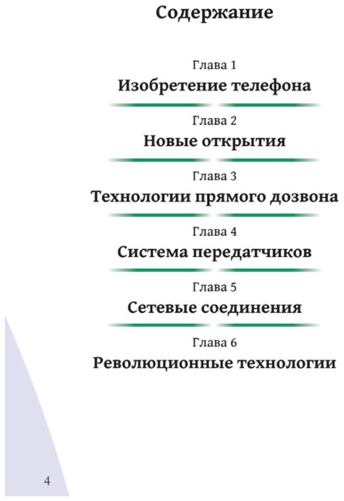 Книга Без автора: Иллюстрированные истории изобретений: Телефон купить,NaN