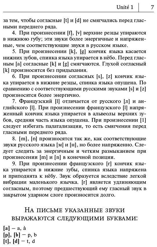 Горина В. А.: Французский язык. Самоучитель для начинающих + аудиоприложение LECTA купить,NaN