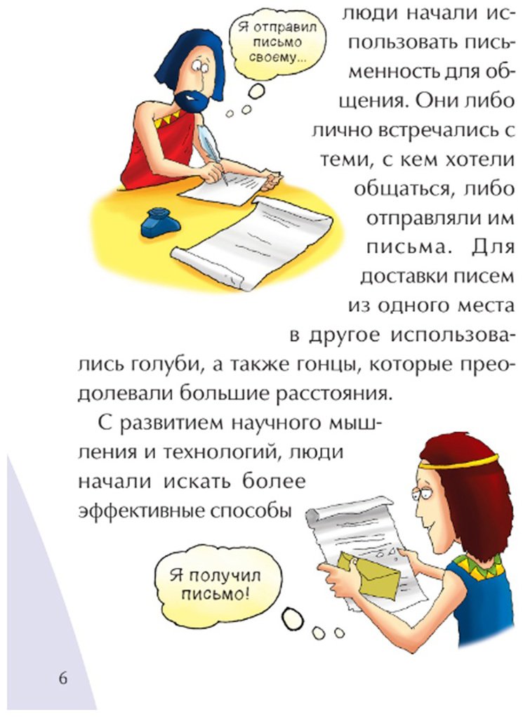 Книга Без автора: Иллюстрированные истории изобретений: Телефон купить,NaN