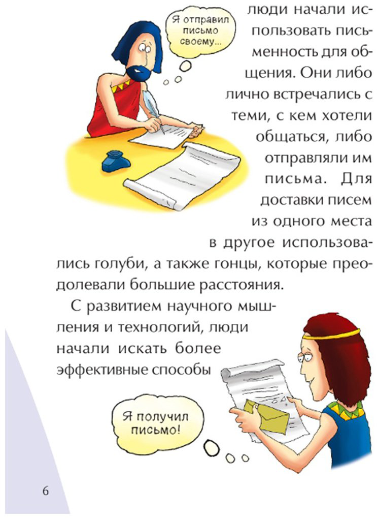 Книга Без автора: Иллюстрированные истории изобретений: Телефон купить,NaN