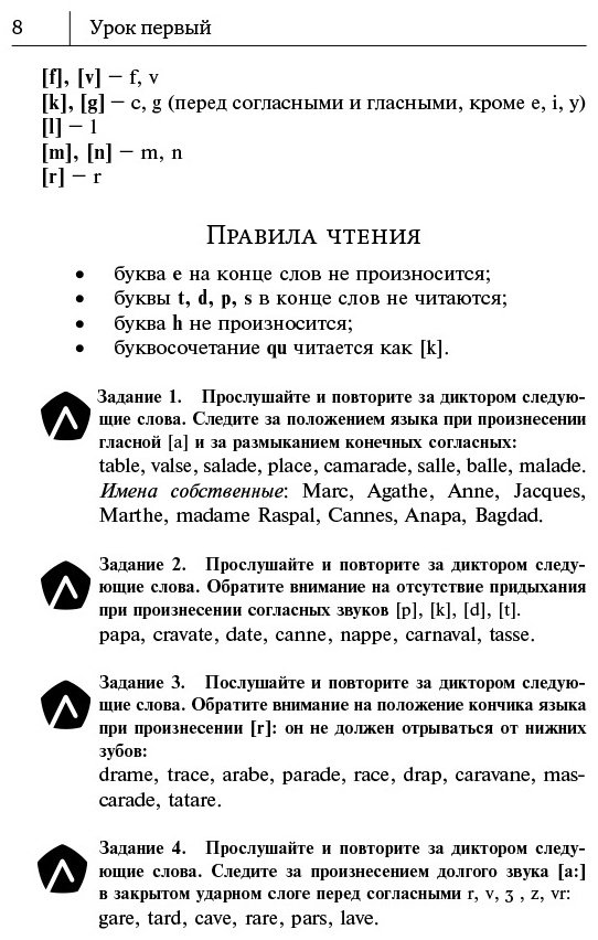 Горина В. А.: Французский язык. Самоучитель для начинающих + аудиоприложение LECTA купить,NaN