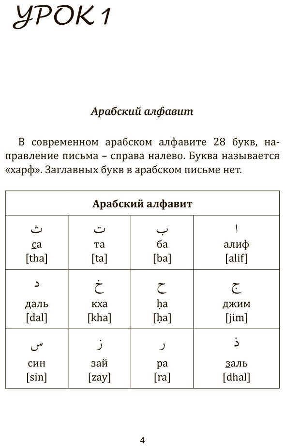 Пособие Азар М.: Арабский для начинающих купить,NaN