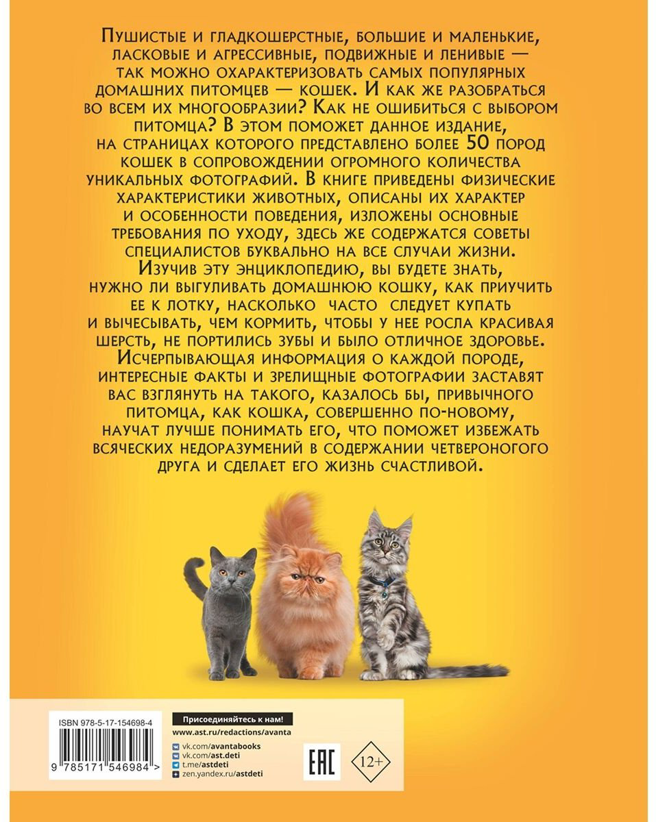 Книга Смирнов Д. С.: Самая лучшая иллюстрированная энциклопедия. Кошки купить,NaN