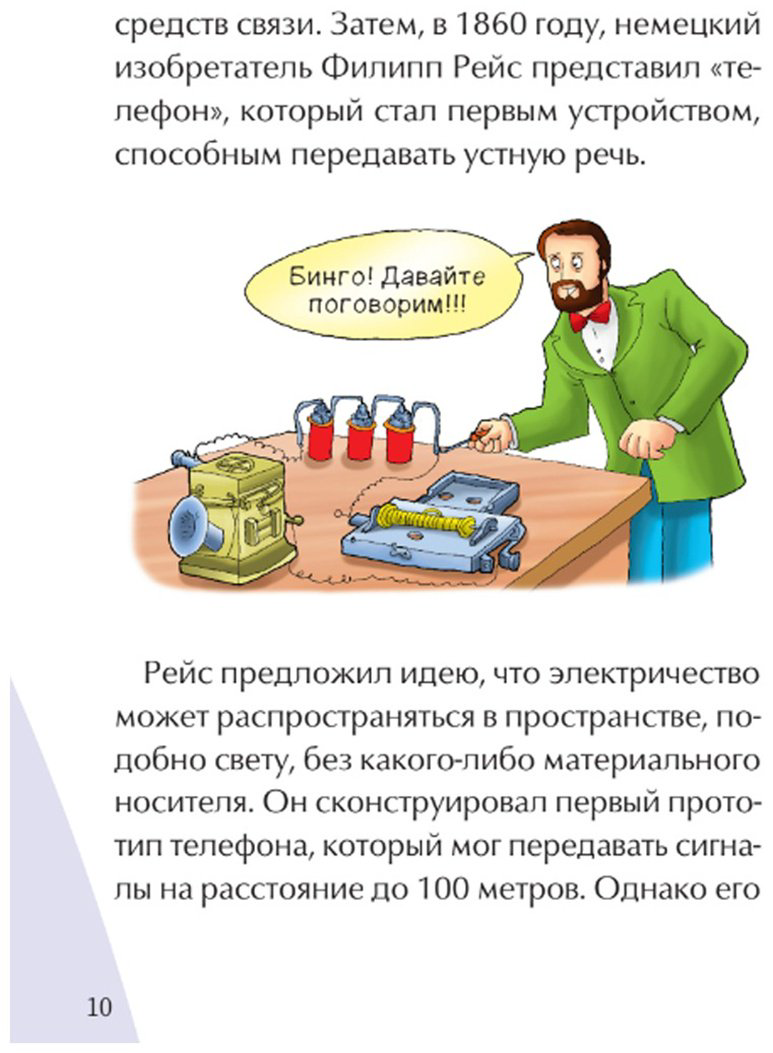Книга Без автора: Иллюстрированные истории изобретений: Телефон купить,NaN