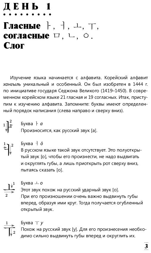Пособие Чун Ин Сун, Погадаева А. В: Интенсивный курс корейского языка для начинающих купить,NaN