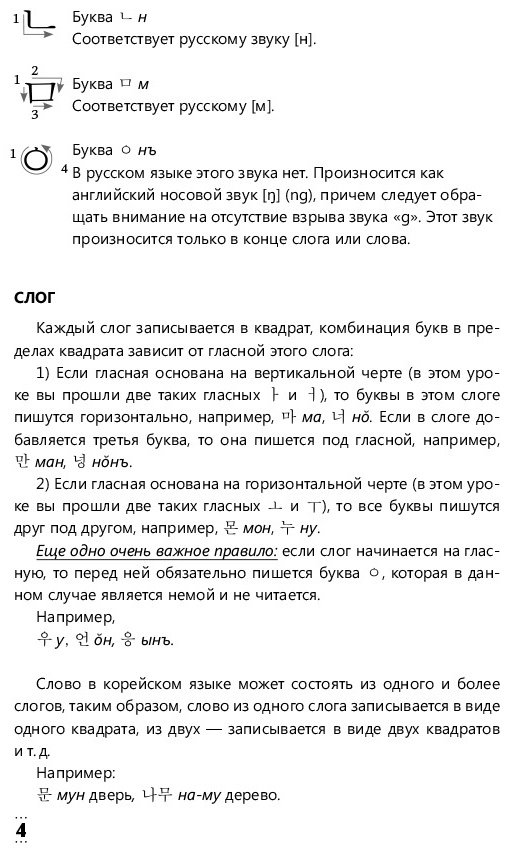 Пособие Чун Ин Сун, Погадаева А. В: Интенсивный курс корейского языка для начинающих купить,NaN