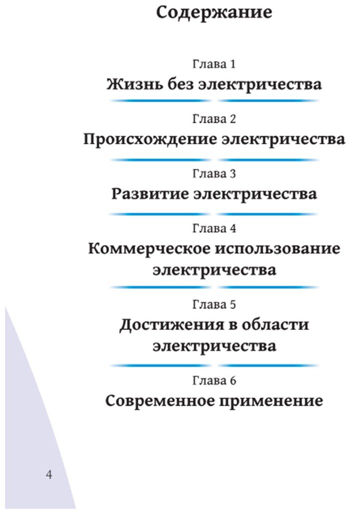 Книга Без автора: Иллюстрированные истории изобретений: Электричество купить,NaN