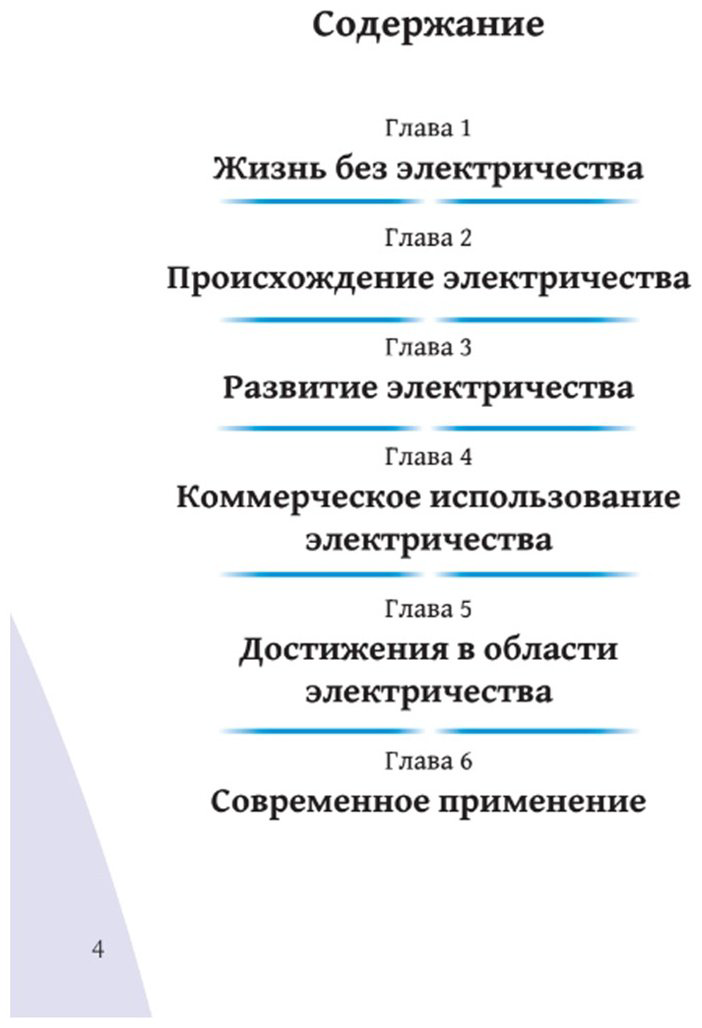 Книга Без автора: Иллюстрированные истории изобретений: Электричество купить,NaN