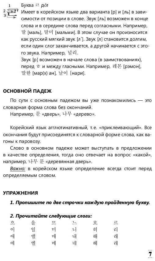 Пособие Чун Ин Сун, Погадаева А. В: Интенсивный курс корейского языка для начинающих купить,NaN