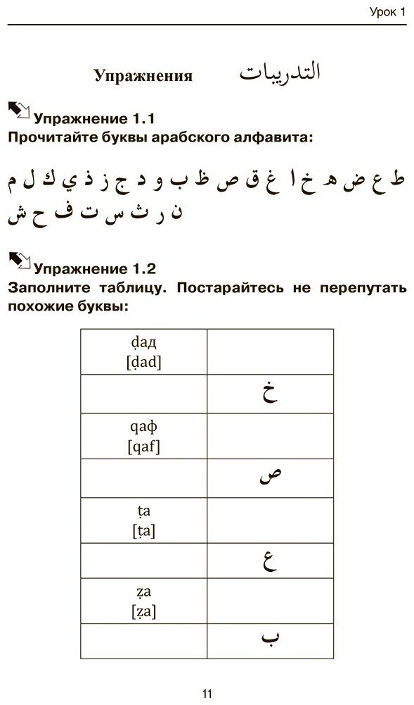 Пособие Азар М.: Арабский для начинающих купить,NaN