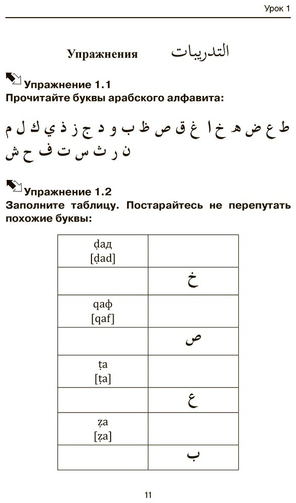 Пособие Азар М.: Арабский для начинающих купить,NaN