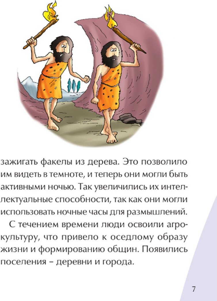 Книга Без автора: Иллюстрированные истории изобретений: Электричество купить,NaN
