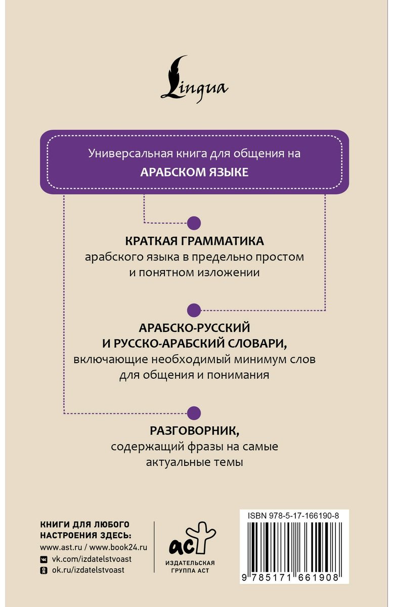 Пособие Шаряфетдинов Р.: Арабский язык. 4 книги в одной: разговорник, арабско-русский словарь, русско-арабский словарь, грамматика купить,NaN