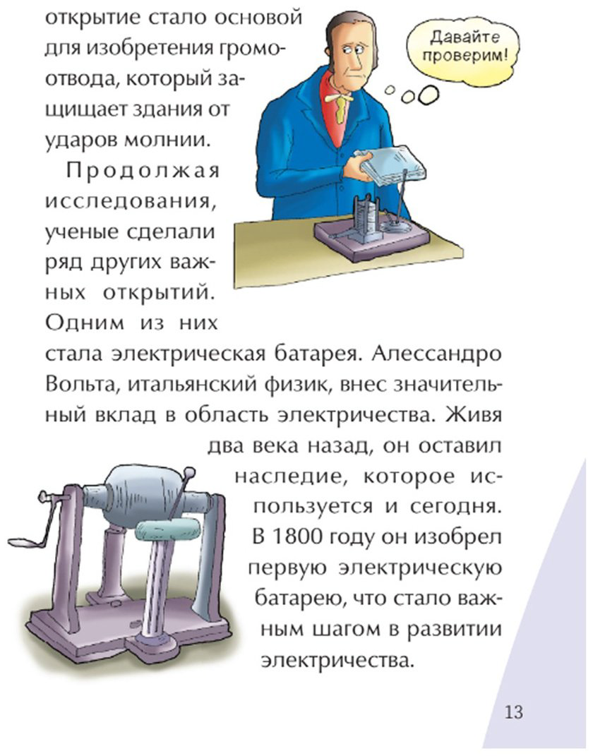 Книга Без автора: Иллюстрированные истории изобретений: Электричество купить,NaN