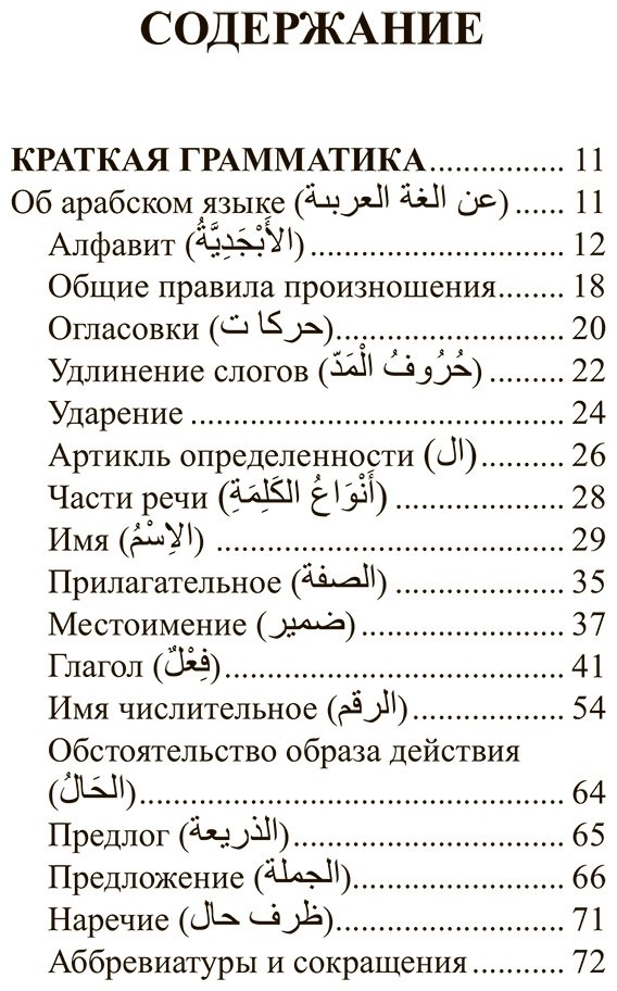 Пособие Шаряфетдинов Р.: Арабский язык. 4 книги в одной: разговорник, арабско-русский словарь, русско-арабский словарь, грамматика купить,NaN
