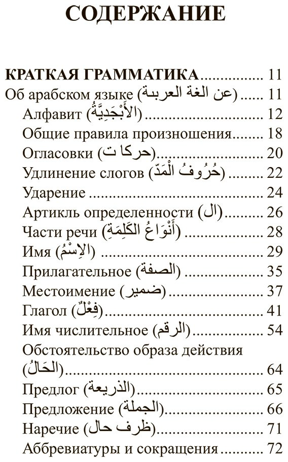 Пособие Шаряфетдинов Р.: Арабский язык. 4 книги в одной: разговорник, арабско-русский словарь, русско-арабский словарь, грамматика купить,NaN