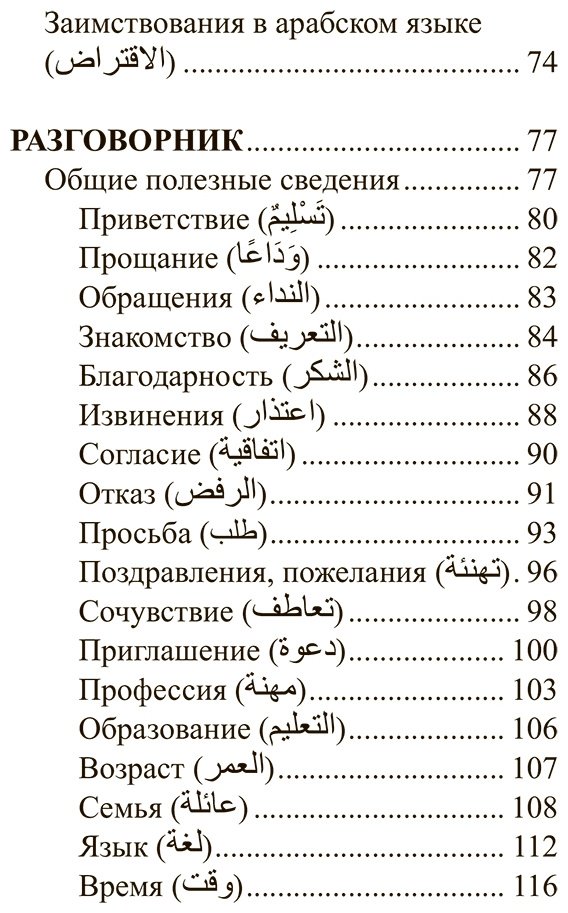 Пособие Шаряфетдинов Р.: Арабский язык. 4 книги в одной: разговорник, арабско-русский словарь, русско-арабский словарь, грамматика купить,NaN