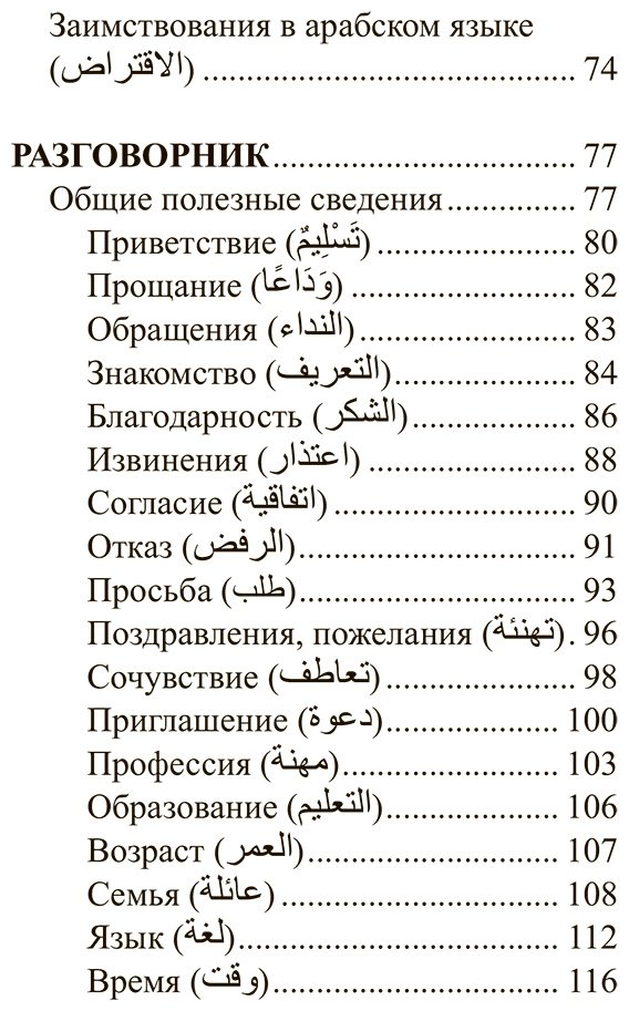 Пособие Шаряфетдинов Р.: Арабский язык. 4 книги в одной: разговорник, арабско-русский словарь, русско-арабский словарь, грамматика купить,NaN