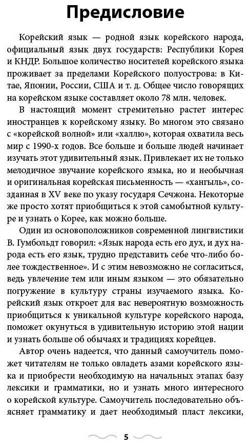Ан А. В.: Корейский язык без репетитора. Самоучитель корейского языка купить,NaN
