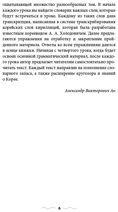 Ан А. В.: Корейский язык без репетитора. Самоучитель корейского языка купить,NaN