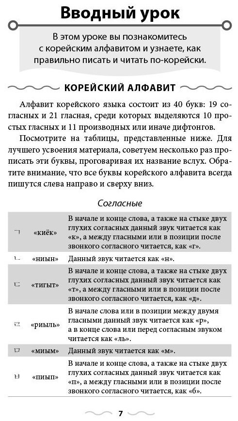 Ан А. В.: Корейский язык без репетитора. Самоучитель корейского языка купить,NaN
