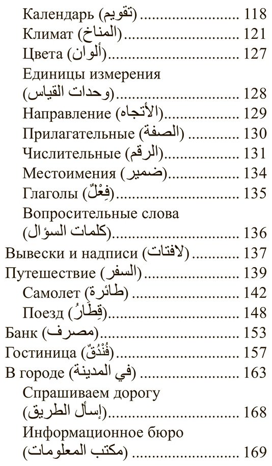 Пособие Шаряфетдинов Р.: Арабский язык. 4 книги в одной: разговорник, арабско-русский словарь, русско-арабский словарь, грамматика купить,NaN