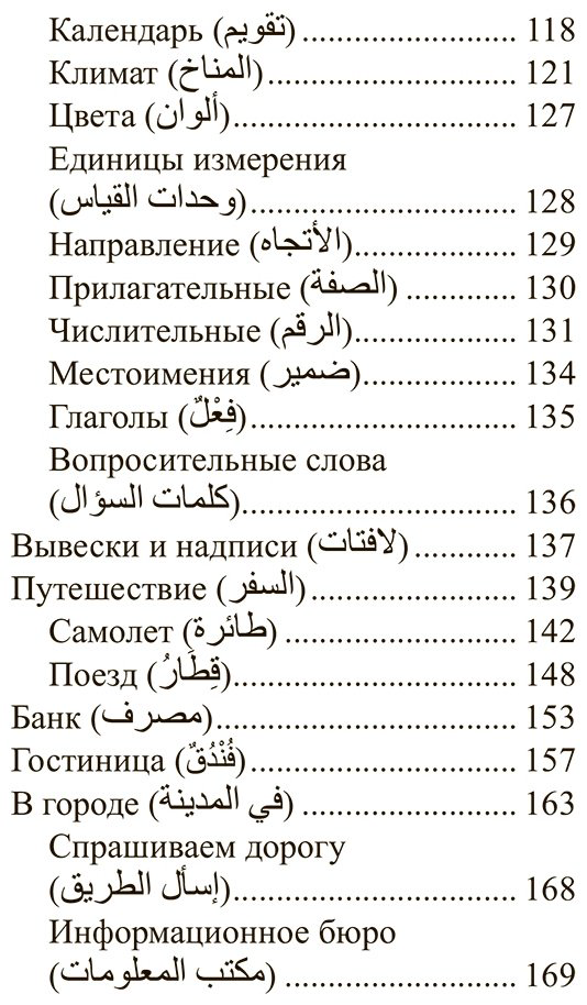 Пособие Шаряфетдинов Р.: Арабский язык. 4 книги в одной: разговорник, арабско-русский словарь, русско-арабский словарь, грамматика купить,NaN