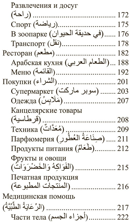 Пособие Шаряфетдинов Р.: Арабский язык. 4 книги в одной: разговорник, арабско-русский словарь, русско-арабский словарь, грамматика купить,NaN