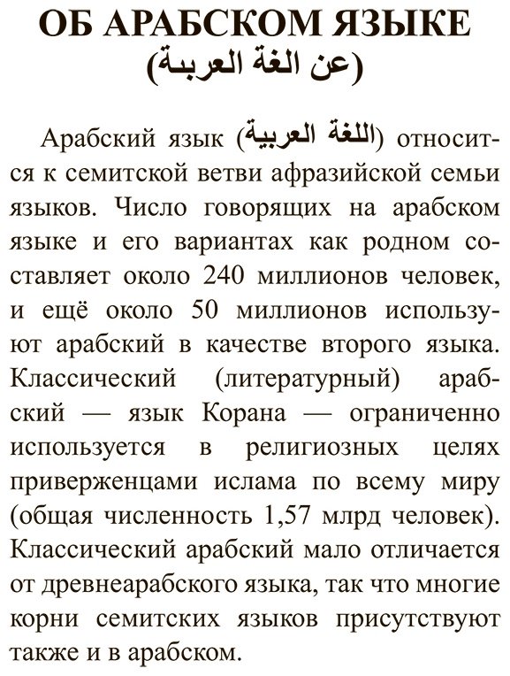 Пособие Шаряфетдинов Р.: Арабский язык. 4 книги в одной: разговорник, арабско-русский словарь, русско-арабский словарь, грамматика купить,NaN