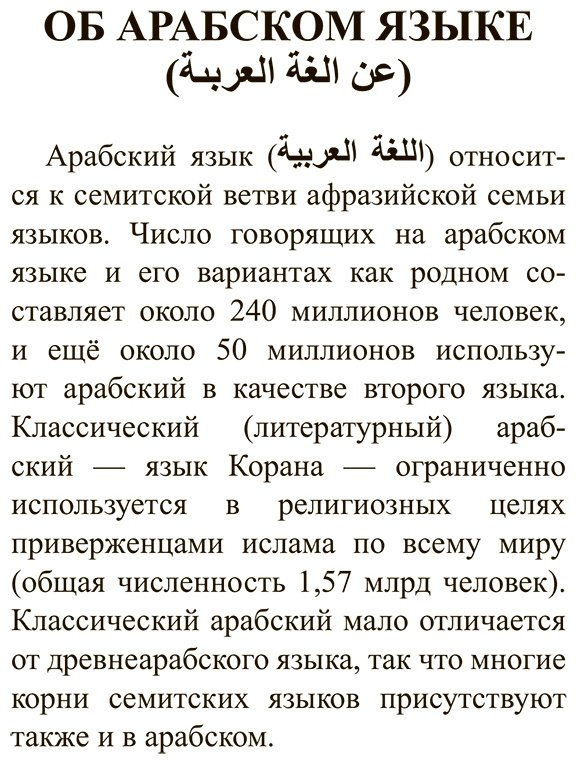 Пособие Шаряфетдинов Р.: Арабский язык. 4 книги в одной: разговорник, арабско-русский словарь, русско-арабский словарь, грамматика купить,NaN
